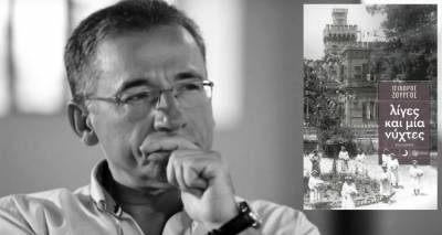 «Λίγες και μία νύχτες»: Παρουσίαση βιβλίου του Ισίδωρου Ζουργού στη Λήμνο