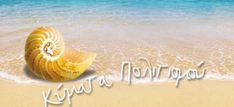 Καλοκαίρι 2013, το πρόγραμμα των πολιτιστικών εκδηλώσεων του Δήμου Λήμνου