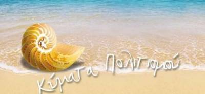 Καλοκαίρι 2013, το πρόγραμμα των πολιτιστικών εκδηλώσεων του Δήμου Λήμνου