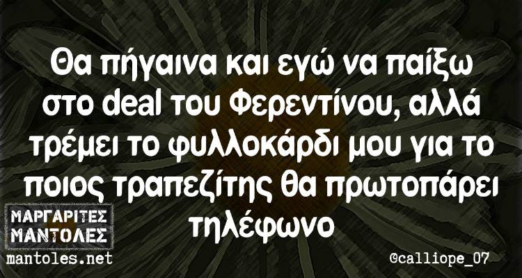 Τα παραλειπόμενα της Πέμπτης