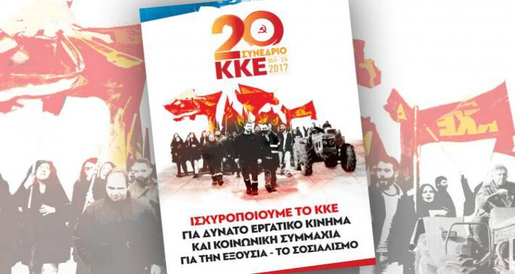 Λήμνος: Οι θέσεις της ΚΕ του ΚΚΕ για το 20ο Συνέδριο του κόμματος τη Δευτέρα στο «Μαρούλα»