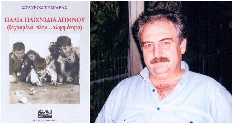 &Sigma;&tau;&alpha;ύ&rho;&omicron;&sigmaf; &Tau;&rho;ά&gamma;&alpha;&rho;&alpha;&sigmaf;: &Pi;&alpha;&rho;&omicron;&upsilon;&sigma;ί&alpha;&sigma;&eta; &tau;&omicron;&upsilon; &beta;&iota;&beta;&lambda;ί&omicron;&upsilon; &laquo;&Pi;&alpha;&lambda;&iota;ά &Pi;&alpha;&iota;&chi;&nu;ί&delta;&iota;&alpha; &Lambda;ή&mu;&nu;&omicron;&upsilon;&raquo; &tau;&eta;&nu; &epsilon;&rho;&chi;ό&mu;&epsilon;&nu;&eta; &Tau;&epsilon;&tau;ά&rho;&tau;&eta; &sigma;&tau;&eta; &Mu;ύ&rho;&iota;&nu;&alpha;