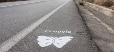 Συγκινητική πρωτοβουλία: Η λευκή πεταλούδα στην άσφαλτο θυμίζει ότι σε αυτό το σημείο χάθηκε μια ζωή