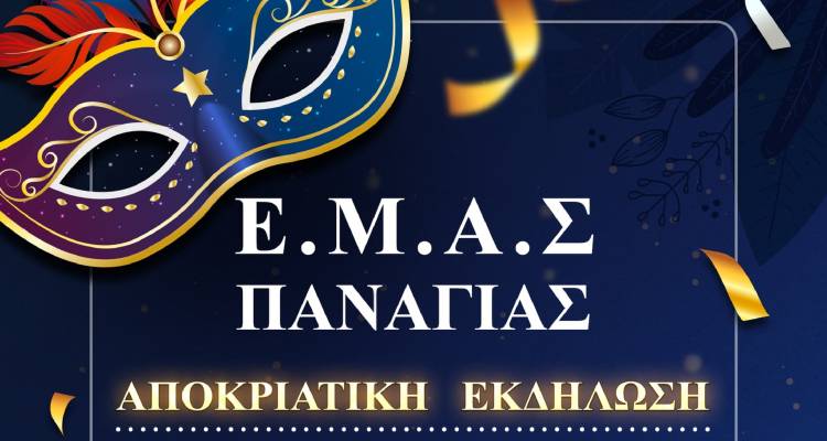 &Eta; &Pi;&alpha;&nu;&alpha;&gamma;&iota;ά &laquo;&kappa;&alpha;ί&epsilon;&iota;&raquo; &tau;&omicron;&nu; &kappa;&alpha;&rho;&nu;ά&beta;&alpha;&lambda;&omicron; &tau;&eta;&nu; &Pi;&alpha;&rho;&alpha;&sigma;&kappa;&epsilon;&upsilon;ή