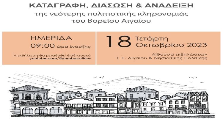 &Kappa;&alpha;&iota; &eta; &Lambda;ή&mu;&nu;&omicron;&sigmaf; &sigma;&tau;&eta;&nu; &laquo;&Kappa;&alpha;&tau;&alpha;&gamma;&rho;&alpha;&phi;ή, &Delta;&iota;ά&sigma;&omega;&sigma;&eta; &amp; &Alpha;&nu;ά&delta;&epsilon;&iota;&xi;&eta; &tau;&eta;&sigmaf; &nu;&epsilon;ό&tau;&epsilon;&rho;&eta;&sigmaf; &pi;&omicron;&lambda;&iota;&tau;&iota;&sigma;&tau;&iota;&kappa;ή&sigmaf; &kappa;&lambda;&eta;&rho;&omicron;&nu;&omicron;&mu;&iota;ά&sigmaf; &tau;&omicron;&upsilon; &Beta;&omicron;&rho;&epsilon;ί&omicron;&upsilon; &Alpha;&iota;&gamma;&alpha;ί&omicron;&upsilon;&raquo; (video)