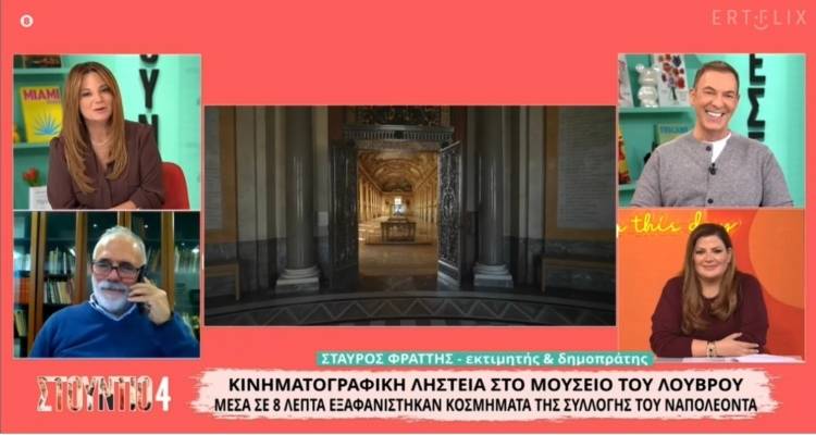 Ο Λημνιός εκτιμητής και δημοπράτης Σταύρος Φράττης μιλά στην ΕΡΤ για την κλοπή στο Λούβρο! (Video)