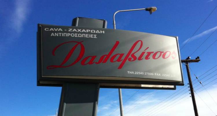 Μικρή αγγελία: Ζητείται πωλητής στην εταιρεία ΔΑΛΑΒΙΤΣΟΣ