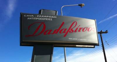 Μικρή αγγελία: Ζητείται πωλητής στην εταιρεία ΔΑΛΑΒΙΤΣΟΣ