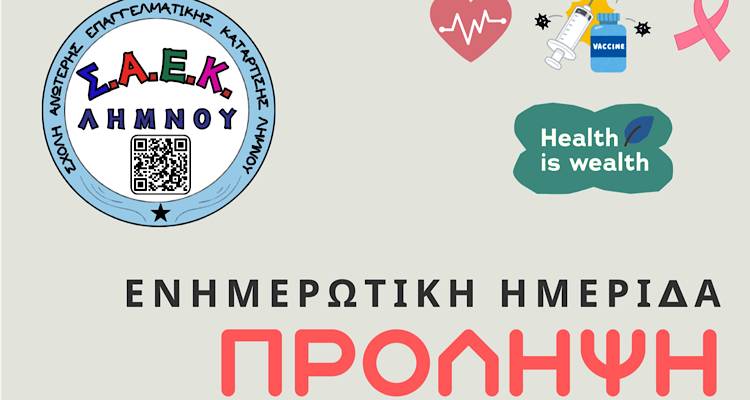 &Epsilon;&nu;&eta;&mu;&epsilon;&rho;&omega;&tau;&iota;&kappa;ή &eta;&mu;&epsilon;&rho;ί&delta;&alpha; &gamma;&iota;&alpha; &tau;&eta;&nu; &Pi;&rho;ό&lambda;&eta;&psi;&eta; &alpha;&pi;ό &tau;&eta;&nu; &Sigma;.&Alpha;.&Epsilon;.&Kappa; &Lambda;ή&mu;&nu;&omicron;&upsilon;.