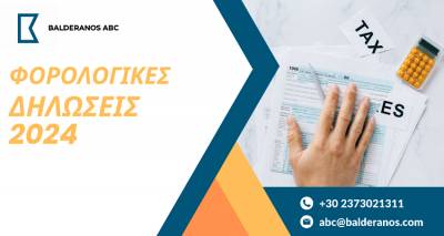 Balderanos ABC: &Xi;&epsilon;&kappa;ί&nu;&eta;&sigma;&epsilon; &eta; &upsilon;&pi;&omicron;&beta;&omicron;&lambda;ή &tau;&omega;&nu; &phi;&omicron;&rho;&omicron;&lambda;&omicron;&gamma;&iota;&kappa;ώ&nu; &delta;&eta;&lambda;ώ&sigma;&epsilon;&omega;&nu;