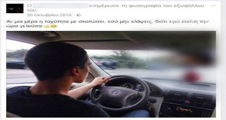 Αύριο το τελευταίο «αντίο» στο 17χρονο Λημνιό που σκοτώθηκε στον Εύοσμο