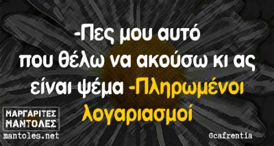 Τα παραλειπόμενα της Πέμπτης από το ελληνικό ίντερνετ