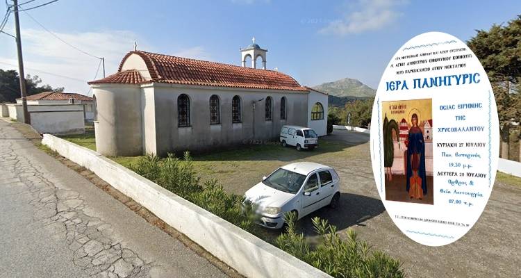 &Iota;&epsilon;&rho;ά &Pi;&alpha;&nu;ή&gamma;&upsilon;&rho;&iota;&sigmaf; &tau;&eta;&sigmaf; &Omicron;&sigma;ί&alpha;&sigmaf; &Epsilon;&iota;&rho;ή&nu;&eta;&sigmaf; &tau;&eta;&sigmaf; &Chi;&rho;&upsilon;&sigma;&omicron;&beta;&alpha;&lambda;ά&nu;&tau;&omicron;&upsilon; &sigma;&tau;&omicron;&nu; Ά&gamma;&iota;&omicron; &Delta;&eta;&mu;ή&tau;&rho;&iota;&omicron; &Lambda;ή&mu;&nu;&omicron;&upsilon;