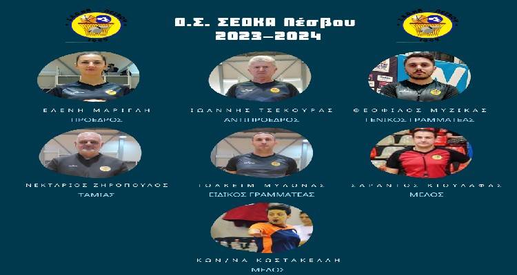 Νέο ΔΣ για το Σύνδεσμο Ερασιτεχνών Διαιτητών Καλαθοσφαίρισης Λέσβου