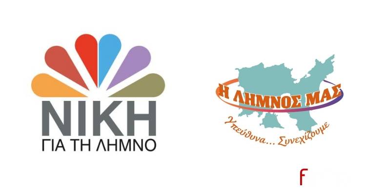 &Lambda;ή&mu;&nu;&omicron;&sigmaf; &ndash; &Delta;&eta;&mu;&omicron;&tau;&iota;&kappa;έ&sigmaf; &epsilon;&kappa;&lambda;&omicron;&gamma;έ&sigmaf;: &Pi;&rho;ώ&tau;&eta; &eta; &Gamma;&epsilon;ώ&rho;&gamma;&alpha; | &Alpha;&pi;ό &kappa;&omicron;&nu;&tau;ά &omicron; &Mu;&alpha;&rho;&iota;&nu;ά&kappa;&eta;&sigmaf;