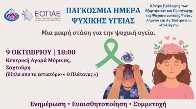 30 &chi;&rho;ό&nu;&iota;&alpha; &pi;&rho;&omicron;&sigma;&phi;&omicron;&rho;ά&sigmaf; &sigma;&tau;&eta;&nu; &kappa;&omicron;&iota;&nu;ό&tau;&eta;&tau;&alpha; &gamma;&iota;&omicron;&rho;&tau;ά&zeta;&omicron;&upsilon;&nu; &tau;&alpha; &Kappa;έ&nu;&tau;&rho;&alpha; &Pi;&rho;ό&lambda;&eta;&psi;&eta;&sigmaf; | &Epsilon;&kappa;&delta;ή&lambda;&omega;&sigma;&eta; &sigma;&tau;&eta; &Mu;ύ&rho;&iota;&nu;&alpha; &Lambda;ή&mu;&nu;&omicron;&upsilon; &gamma;&iota;&alpha; &tau;&eta;&nu; &Pi;&alpha;&gamma;&kappa;ό&sigma;&mu;&iota;&alpha; &Eta;&mu;έ&rho;&alpha; &Psi;&upsilon;&chi;&iota;&kappa;ή&sigmaf; &Upsilon;&gamma;&epsilon;ί&alpha;&sigmaf;