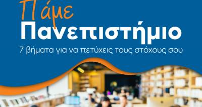 &Lambda;ή&mu;&nu;&omicron;&sigmaf;: &laquo;&Pi;ά&mu;&epsilon; &Pi;&alpha;&nu;&epsilon;&pi;&iota;&sigma;&tau;ή&mu;&iota;&omicron; &ndash; 7 &beta;ή&mu;&alpha;&tau;&alpha; &gamma;&iota;&alpha; &nu;&alpha; &pi;&epsilon;&tau;ύ&chi;&epsilon;&iota;&sigmaf; &tau;&omicron;&upsilon;&sigmaf; &sigma;&tau;ό&chi;&omicron;&upsilon;&sigmaf; &sigma;&omicron;&upsilon;&raquo; | &Delta;&iota;&alpha;&lambda;έ&gamma;&omega; &sigma;&omega;&sigma;&tau;ά &sigma;&pi;&omicron;&upsilon;&delta;έ&sigmaf; &kappa;&alpha;&iota; &epsilon;&pi;ά&gamma;&gamma;&epsilon;&lambda;&mu;&alpha;