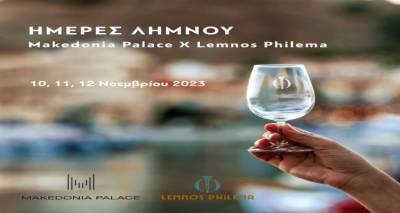 &Eta;&mu;έ&rho;&epsilon;&sigmaf; &Lambda;ή&mu;&nu;&omicron;&upsilon; - &tau;&omicron; Lemnos Philema &sigma;&tau;&omicron; Makedonia Palace