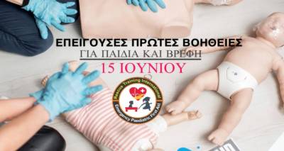 &Sigma;&epsilon;&mu;&iota;&nu;ά&rho;&iota;&omicron; &mu;&epsilon; &theta;έ&mu;&alpha; &laquo;&Epsilon;&pi;&epsilon;ί&gamma;&omicron;&upsilon;&sigma;&alpha; &Pi;&rho;ώ&tau;&eta; &Beta;&omicron;ή&theta;&epsilon;&iota;&alpha; &gamma;&iota;&alpha; &Pi;&alpha;&iota;&delta;ί &amp; &Beta;&rho;έ&phi;&omicron;&sigmaf; &ndash; &alpha;&pi;&iota;&nu;&iota;&delta;&omega;&tau;ή&sigmaf;&raquo; &alpha;&pi;ό &tau;&omicron; &Nu;&Omicron;&Lambda;ή&mu;&nu;&omicron;&upsilon;