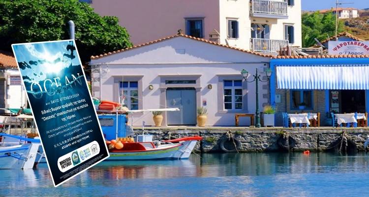 Εκπαιδευτικές προβολές της ταινίας «Ωκεανός» για τους μαθητές της Λήμνου στην ΑΠΟΘΗΚΗ