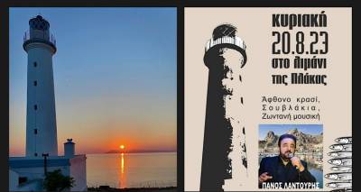 &Lambda;ή&mu;&nu;&omicron;&sigmaf;: &Sigma;ή&mu;&epsilon;&rho;&alpha;, &eta;&mu;έ&rho;&alpha; &tau;&omega;&nu; &Phi;ά&rho;&omega;&nu;, &omicron; &phi;ά&rho;&omicron;&sigmaf; &tau;&eta;&sigmaf; &Pi;&lambda;ά&kappa;&alpha;&sigmaf; &sigma;&alpha;&sigmaf; &pi;&epsilon;&rho;&iota;&mu;έ&nu;&epsilon;&iota;