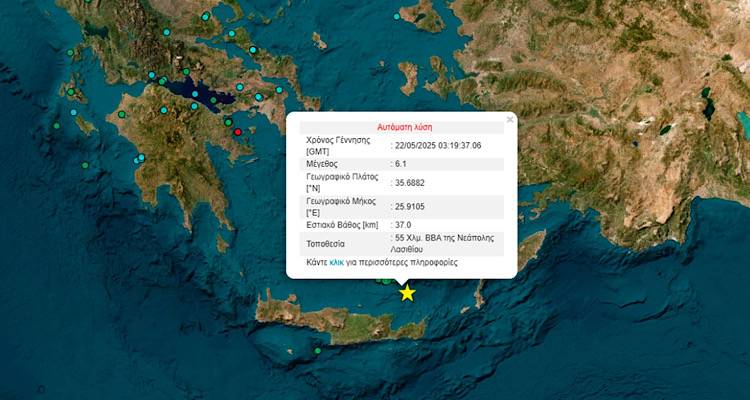 Σεισμός 6,1 Ρίχτερ ανοιχτά της Κρήτης | Έγινε αισθητός και στην Αττική