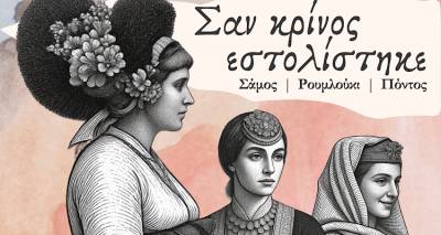 &laquo;&Sigma;&alpha;&nu; &Kappa;&rho;ί&nu;&omicron;&sigmaf; &Epsilon;&sigma;&tau;&omicron;&lambda;ί&sigma;&tau;&eta;&kappa;&epsilon;&raquo;: &Tau;&omicron; &Lambda;ύ&kappa;&epsilon;&iota;&omicron; &tau;&omega;&nu; &Epsilon;&lambda;&lambda;&eta;&nu;ί&delta;&omega;&nu; &Lambda;ή&mu;&nu;&omicron;&upsilon; &zeta;&omega;&nu;&tau;&alpha;&nu;&epsilon;ύ&epsilon;&iota; &tau;&alpha; &gamma;&alpha;&mu;ή&lambda;&iota;&alpha; έ&theta;&iota;&mu;&alpha; &tau;&omicron;&upsilon; &tau;ό&pi;&omicron;&upsilon;
