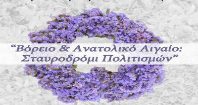 &Omicron; &Mu;&Epsilon;&Sigma; &Alpha;&gamma;ί&omicron;&upsilon; &Delta;&eta;&mu;&eta;&tau;&rho;ί&omicron;&upsilon; &pi;&alpha;&rho;&omicron;&upsilon;&sigma;&iota;ά&zeta;&epsilon;&iota;: &laquo;&Beta;ό&rho;&epsilon;&iota;&omicron; &amp; &Alpha;&nu;&alpha;&tau;&omicron;&lambda;&iota;&kappa;ό &Alpha;&iota;&gamma;&alpha;ί&omicron; &ndash; &Sigma;&tau;&alpha;&upsilon;&rho;&omicron;&delta;&rho;ό&mu;&iota; &Pi;&omicron;&lambda;&iota;&tau;&iota;&sigma;&mu;ώ&nu;&raquo;