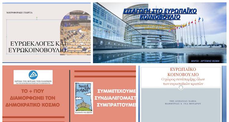 Το Γ.Ε.Λ Μούδρου και φέτος στη Βουλή των Ελλήνων