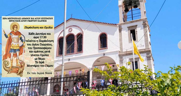 &Xi;&epsilon;&kappa;&iota;&nu;&omicron;ύ&nu; &omicron;&iota; &Pi;&alpha;&rho;&alpha;&kappa;&lambda;ή&sigma;&epsilon;&iota;&sigmaf; &kappa;&alpha;&iota; &omicron;&iota; &omicron;&mu;&iota;&lambda;ί&epsilon;&sigmaf; &gamma;&iota;&alpha; &tau;&omicron; &Iota;&epsilon;&rho;ό &Mu;&upsilon;&sigma;&tau;ή&rho;&iota;&omicron; &tau;&omicron;&upsilon; &Gamma;ά&mu;&omicron;&upsilon; &sigma;&tau;&omicron;&nu; Ά&gamma;&iota;&omicron; &Gamma;&epsilon;ώ&rho;&gamma;&iota;&omicron; &Pi;&lambda;&alpha;&tau;έ&omicron;&sigmaf;