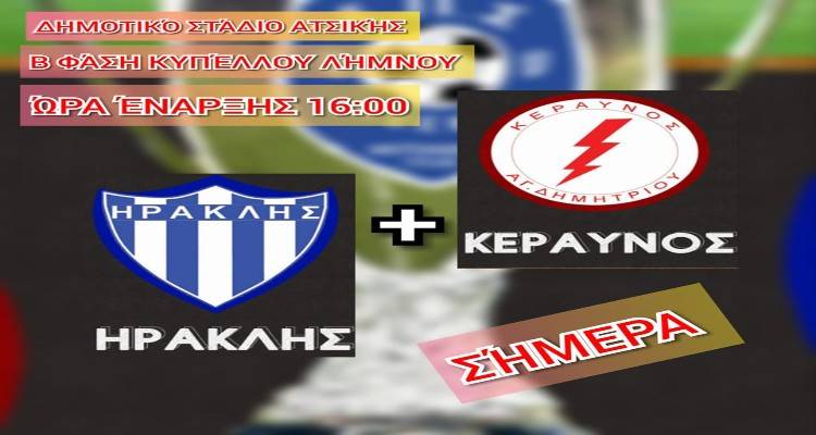 &Theta;&rho;ί&lambda;&epsilon;&rho; &sigma;&tau;&eta;&nu; &alpha;&nu;&alpha;&mu;έ&tau;&rho;&eta;&sigma;&eta; &Eta;&rho;&alpha;&kappa;&lambda;ή &ndash; &Kappa;&epsilon;&rho;&alpha;&upsilon;&nu;&omicron;ύ | &Sigma;&tau;&alpha; &pi;έ&nu;&alpha;&lambda;&tau;&iota; &kappa;&rho;ί&theta;&eta;&kappa;&epsilon; &omicron; &nu;&iota;&kappa;&eta;&tau;ή&sigmaf;