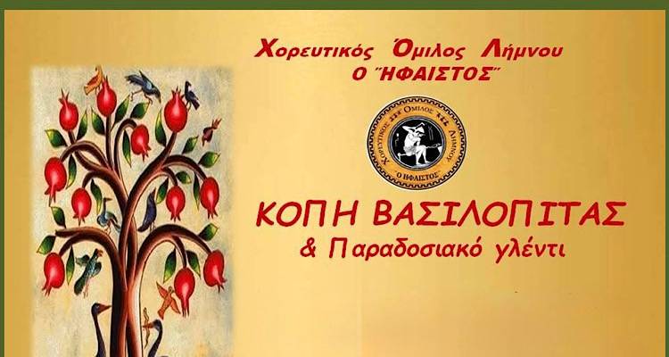 &Gamma;&lambda;έ&nu;&tau;&iota;, &epsilon;&upsilon;&chi;έ&sigmaf; &kappa;&alpha;&iota; &pi;&alpha;&rho;ά&delta;&omicron;&sigma;&eta; | &Omicron; &Chi;.&Omicron;.&Lambda; &laquo;&Omicron; &Eta;&Phi;&Alpha;&Iota;&Sigma;&Tau;&Omicron;&Sigma;&raquo; &kappa;ό&beta;&epsilon;&iota; &tau;&eta; &beta;&alpha;&sigma;&iota;&lambda;ό&pi;&iota;&tau;ά &tau;&omicron;&upsilon;