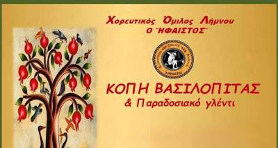 &Gamma;&lambda;έ&nu;&tau;&iota;, &epsilon;&upsilon;&chi;έ&sigmaf; &kappa;&alpha;&iota; &pi;&alpha;&rho;ά&delta;&omicron;&sigma;&eta; | &Omicron; &Chi;.&Omicron;.&Lambda; &laquo;&Omicron; &Eta;&Phi;&Alpha;&Iota;&Sigma;&Tau;&Omicron;&Sigma;&raquo; &kappa;ό&beta;&epsilon;&iota; &tau;&eta; &beta;&alpha;&sigma;&iota;&lambda;ό&pi;&iota;&tau;ά &tau;&omicron;&upsilon;