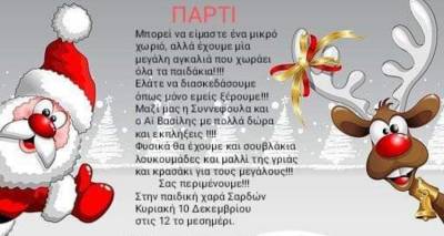 &Omicron; &Pi;&omicron;&lambda;&iota;&tau;&iota;&sigma;&tau;&iota;&kappa;ό&sigmaf; &Sigma;ύ&lambda;&lambda;&omicron;&gamma;&omicron;&sigmaf; &kappa;&alpha;&iota; &eta; &Kappa;&omicron;&iota;&nu;ό&tau;&eta;&tau;&alpha; &Sigma;&alpha;&rho;&delta;ώ&nu; &epsilon;&tau;&omicron;&iota;&mu;ά&zeta;&omicron;&upsilon;&nu; &chi;&rho;&iota;&sigma;&tau;&omicron;&upsilon;&gamma;&epsilon;&nu;&nu;&iota;ά&tau;&iota;&kappa;&omicron; &pi;ά&rho;&tau;&upsilon; &gamma;&iota;&alpha; &mu;&iota;&kappa;&rho;ά &kappa;&alpha;&iota; &mu;&epsilon;&gamma;ά&lambda;&alpha; &pi;&alpha;&iota;&delta;&iota;ά.