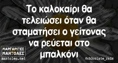 Τα παραλειπόμενα της Δευτέρας από το ελληνικό ίντερνετ