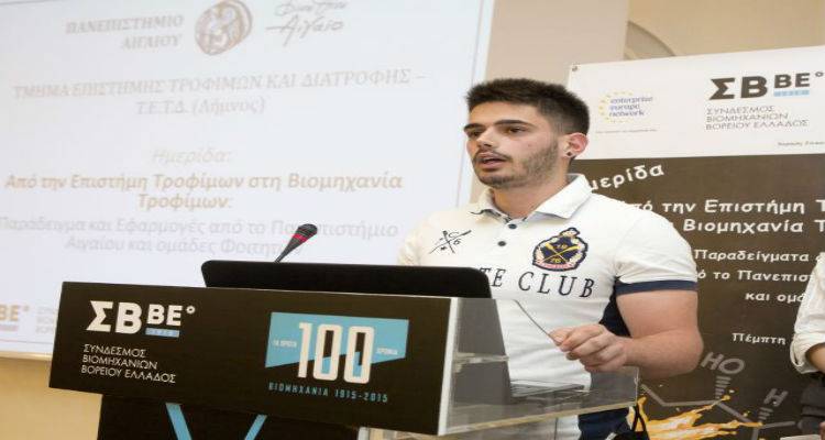 Συνεργασία Φοιτητικού Συλλόγου Λήμνου και Συνδέσμου Ελληνικών Βιομηχανιών Τροφίμων