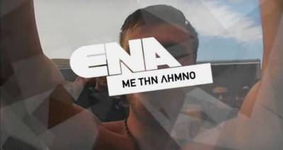 &Tau;&omicron; &laquo;&Mu;&alpha;&zeta;ί&raquo; &kappa;&alpha;&iota; &omicron; &Delta;&iota;&omicron;&gamma;έ&nu;&eta;&sigmaf; &Chi;&alpha;&rho;&alpha;&lambda;&alpha;&mu;&pi;ί&delta;&eta;&sigmaf; &tau;&alpha;&xi;ί&delta;&epsilon;&psi;&alpha;&nu; &sigma;&tau;&eta; &Lambda;ή&mu;&nu;&omicron; (video)