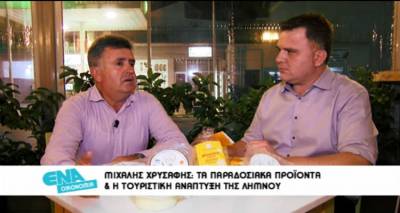 Ο Μιχάλης Χρυσάφης στο ENA Channel | Τα παραδοσιακά προϊόντα και η τουριστική ανάπτυξη της Λήμνου (video)