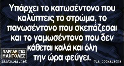 Τα παραλειπόμενα της Δευτέρας από το ελληνικό ίντερνετ