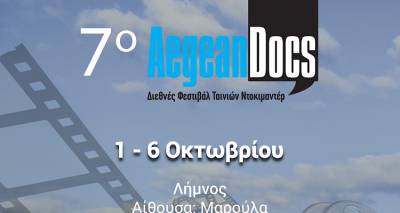 &Omicron;&iota; &pi;&rho;&omicron;&beta;&omicron;&lambda;έ&sigmaf; &tau;&omicron;&upsilon; 10&omicron;&upsilon; Aegean Docs &gamma;&iota;&alpha; &alpha;ύ&rho;&iota;&omicron; &Tau;&rho;ί&tau;&eta; 4/10, &sigma;&tau;&omicron;&nu; &Kappa;&iota;&nu;&eta;&mu;&alpha;&tau;&omicron;&gamma;&rho;ά&phi;&omicron; &Mu;&alpha;&rho;&omicron;ύ&lambda;&alpha;