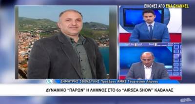 Ο Δ. Σφενδύλης στο ENA Channel για τη συμμετοχή της Λήμνου στο 6ο «AirSea Show» της Καβάλας (video)