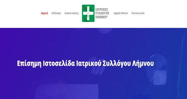 &Omicron; &Iota;&alpha;&tau;&rho;&iota;&kappa;ό&sigmaf; &Sigma;ύ&lambda;&lambda;&omicron;&gamma;&omicron;&sigmaf; &Lambda;ή&mu;&nu;&omicron;&upsilon; &alpha;&pi;έ&kappa;&tau;&eta;&sigma;&epsilon; site