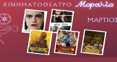 &Omicron;&iota; &tau;&alpha;&iota;&nu;ί&epsilon;&sigmaf; &tau;&omicron;&upsilon; &mu;ή&nu;&alpha; &sigma;&tau;&omicron; &Mu;&alpha;&rho;&omicron;ύ&lambda;&alpha;.