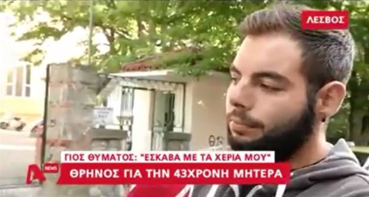 Συγκλονίζει ο γιος της Λημνιάς Ελένης Βαλελή: Έσκαβα με τα χέρια μου για να βρω τη μητέρα μου (video)