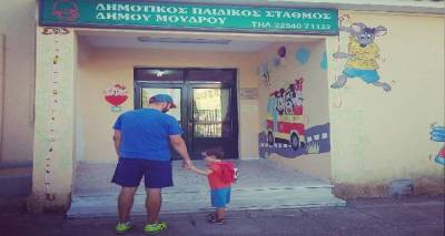 Προκηρύχθηκε η θέση βρεφονηπιοκόμου για τον παιδικό σταθμό Μούδρου