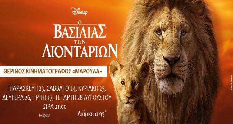 &laquo;&Omicron; &beta;&alpha;&sigma;&iota;&lambda;&iota;ά&sigmaf; &tau;&omega;&nu; &lambda;&iota;&omicron;&nu;&tau;&alpha;&rho;&iota;ώ&nu;&raquo; έ&rho;&chi;&epsilon;&tau;&alpha;&iota; &sigma;&tau;&omicron; &theta;&epsilon;&rho;&iota;&nu;ό &laquo;&Mu;&alpha;&rho;&omicron;ύ&lambda;&alpha;&raquo;