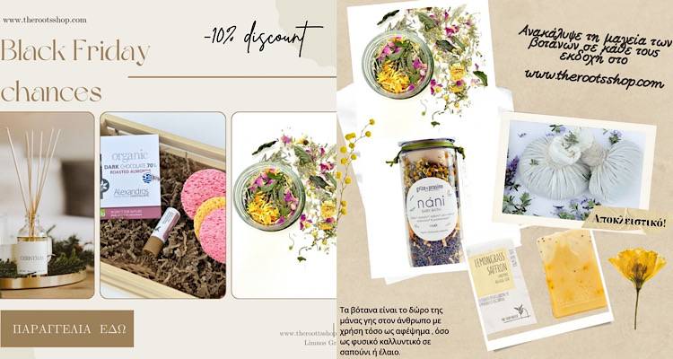 Pre-Black Friday Sales : Κερδίστε -10% σε ΌΛΑ τα Προϊόντα του The Roots Shop!