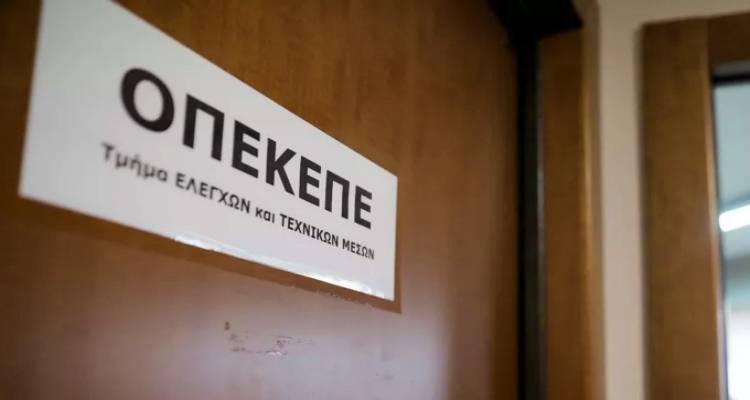 Καταργείται ο ΟΠΕΚΕΠΕ | Στην ΑΑΔΕ οι λειτουργίες πληρωμών και ελέγχων