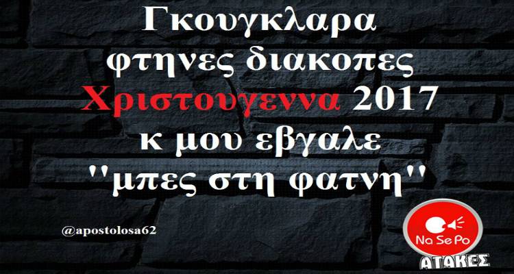 Τα παραλειπόμενα της Τετάρτης