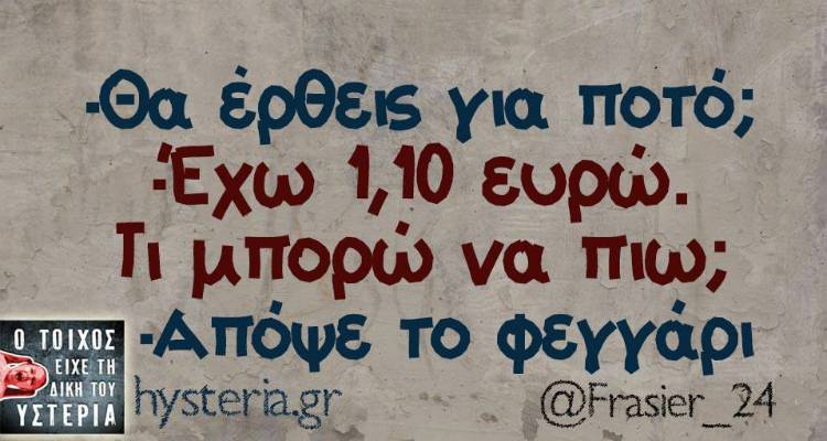 Τα παραλειπόμενα της Τρίτης